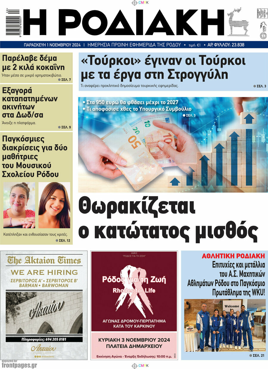 Η Ροδιακή