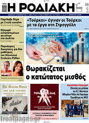 /Η Ροδιακή