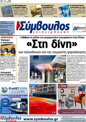 Πρωτοσέλιδο Σύμβουλος
