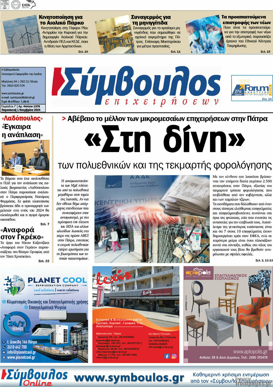 Σύμβουλος