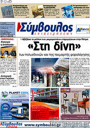 /Σύμβουλος