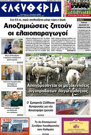 Πρωτοσέλιδο Ελευθερία