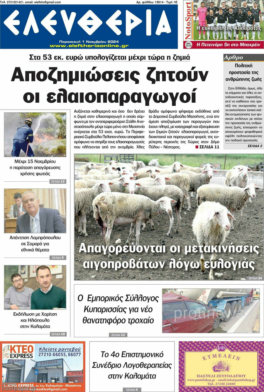 Ελευθερία