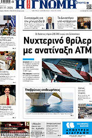 /Η Γνώμη