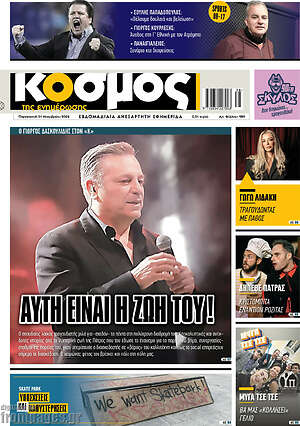 Πρωτοσέλιδο Κόσμος