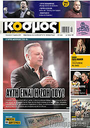 /Κόσμος