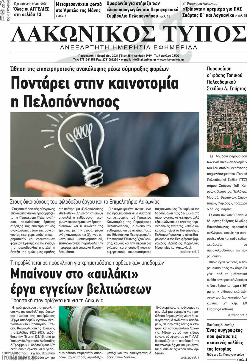 Λακωνικός Τύπος