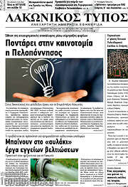 /Λακωνικός Τύπος
