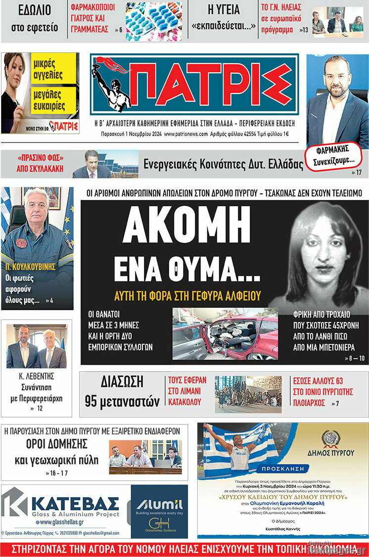 Πατρίς