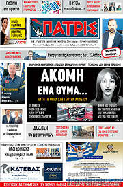 /Πατρίς