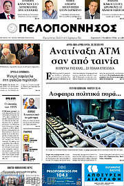 /Πελοπόννησος