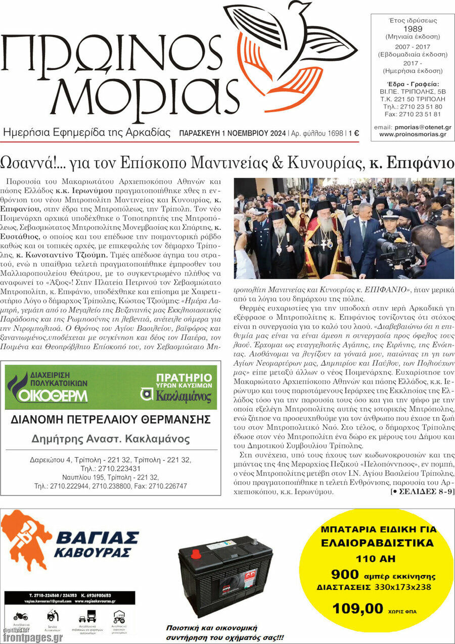 Πρωινός Μοριάς