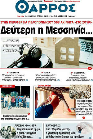 Πρωτοσέλιδο Θάρρος
