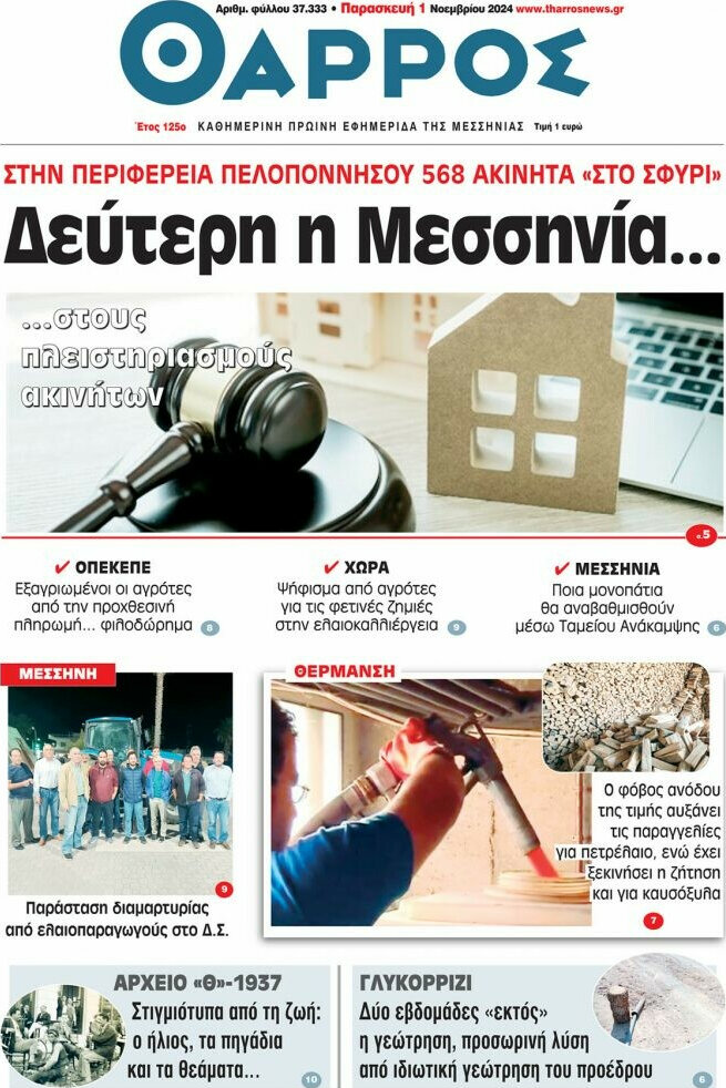Θάρρος