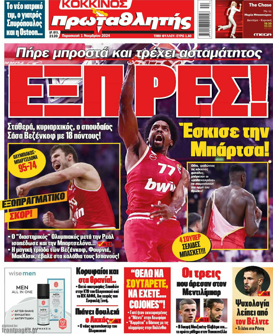 Πρωταθλητής