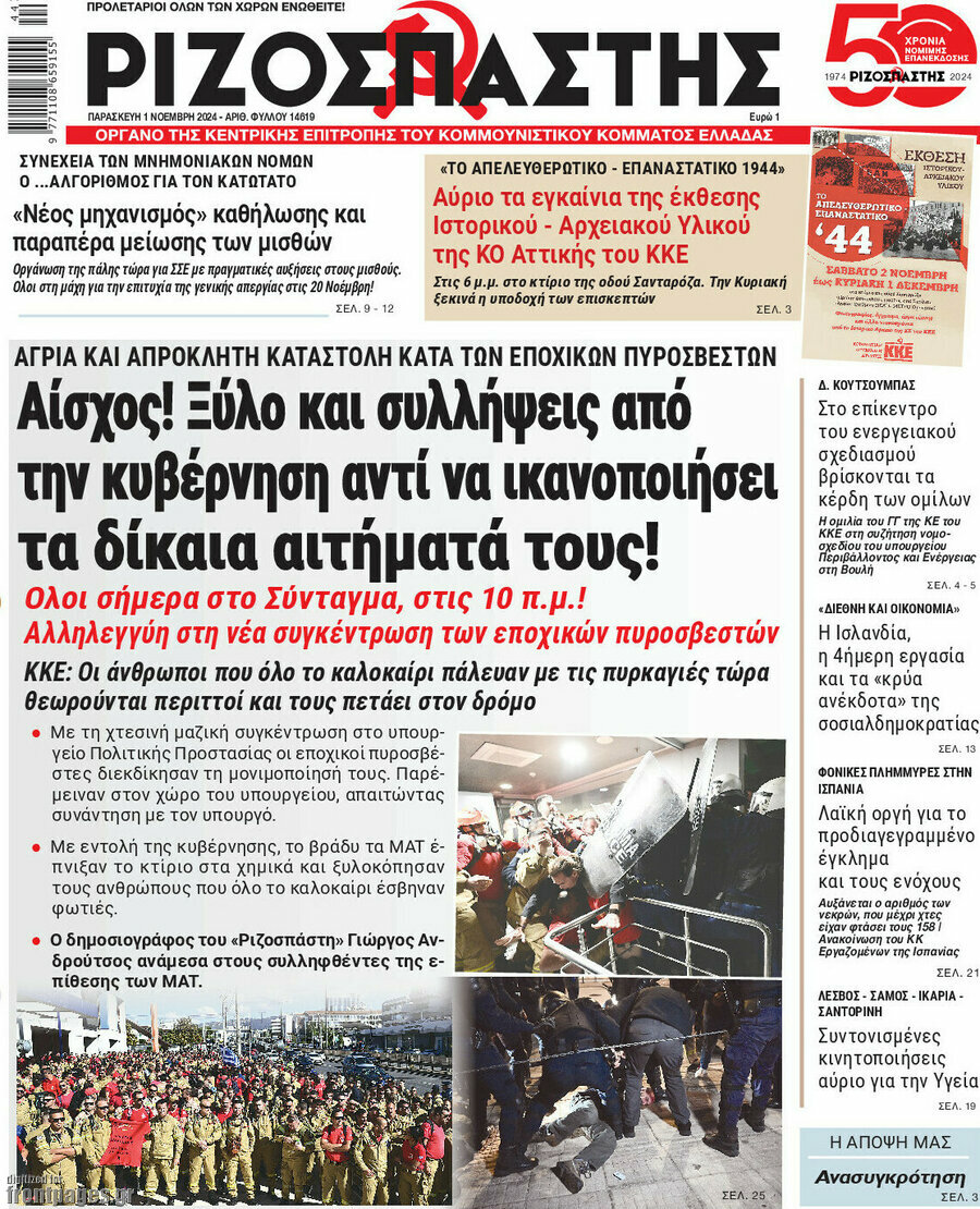 Ριζοσπάστης