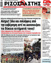 /Ριζοσπάστης
