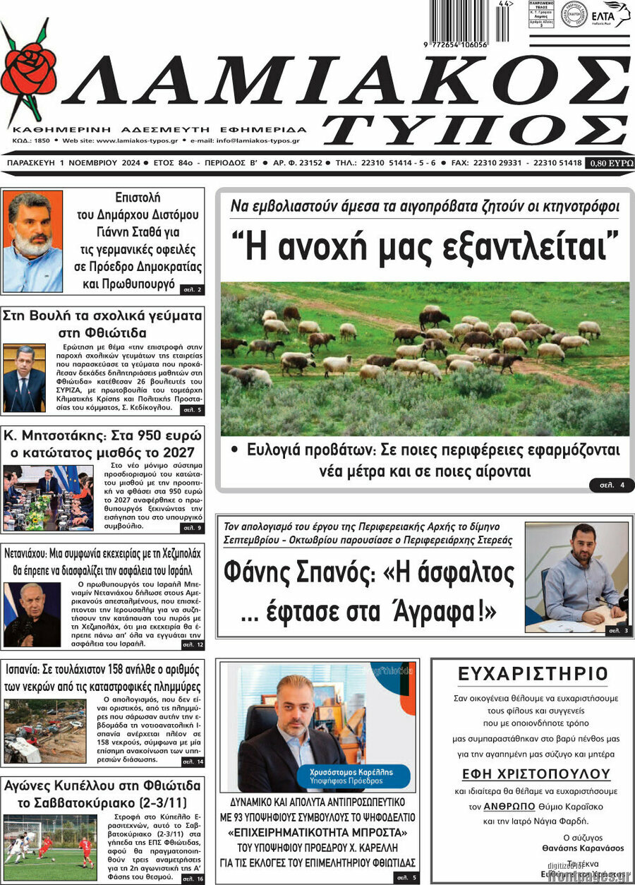 Λαμιακός Τύπος