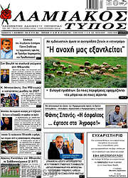 /Λαμιακός Τύπος