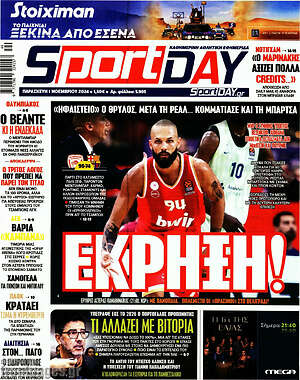 Πρωτοσέλιδο εφημερίδας Sport Day - protoselida