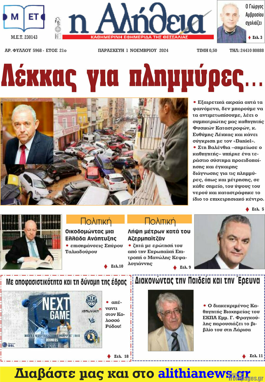 Η Αλήθεια
