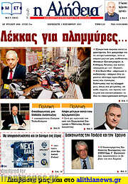 /Η Αλήθεια