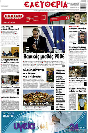 Πρωτοσέλιδο Ελευθερία