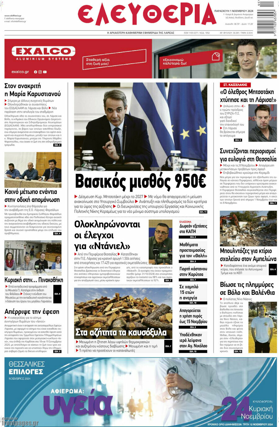 Ελευθερία
