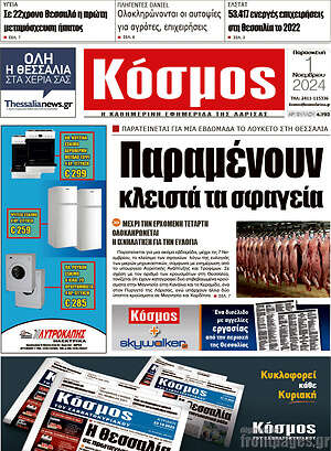 Πρωτοσέλιδο Κόσμος