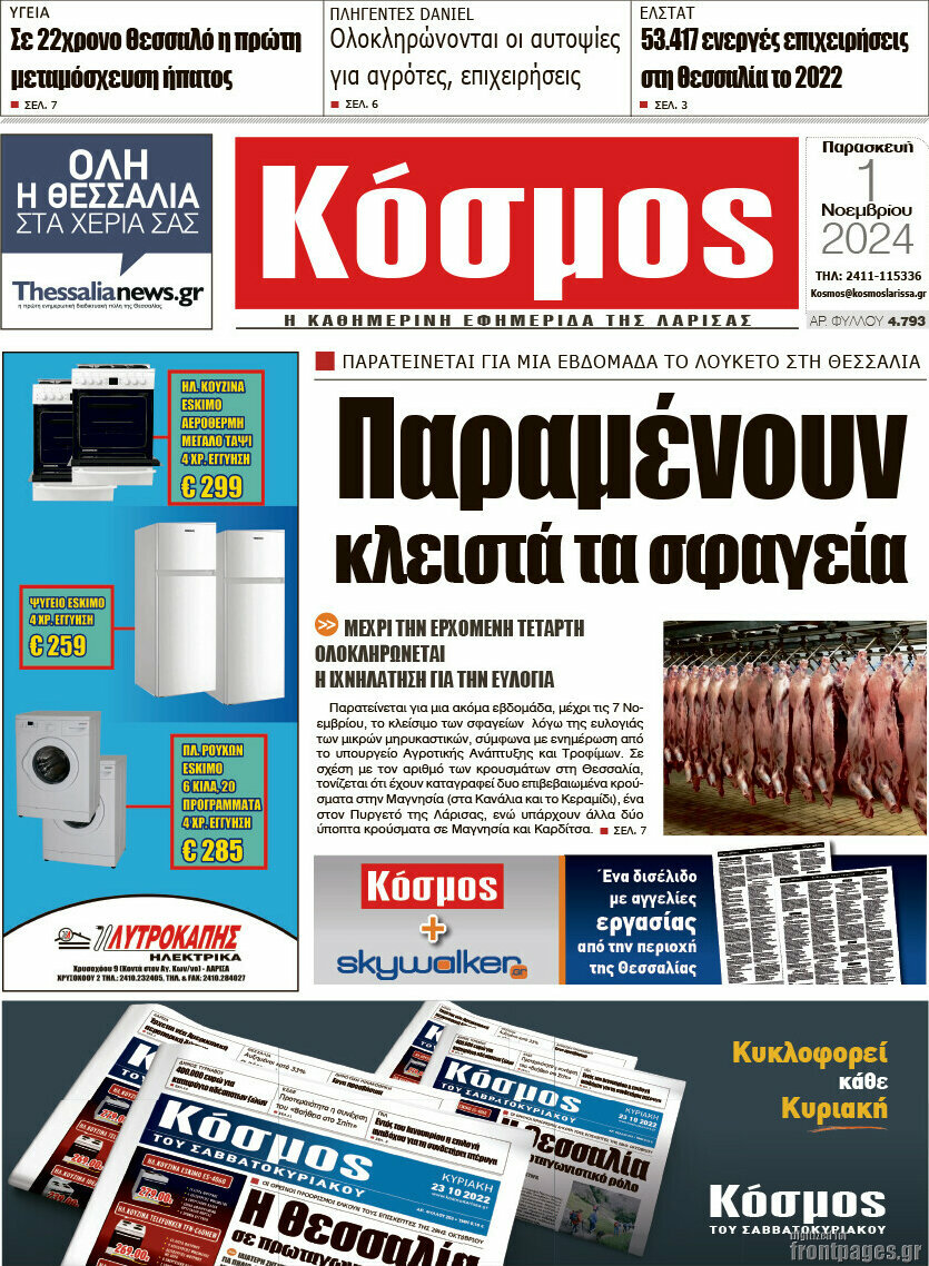 Κόσμος
