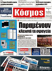 /Κόσμος