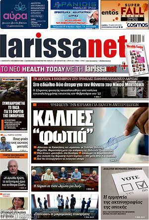 Πρωτοσέλιδο larissanet