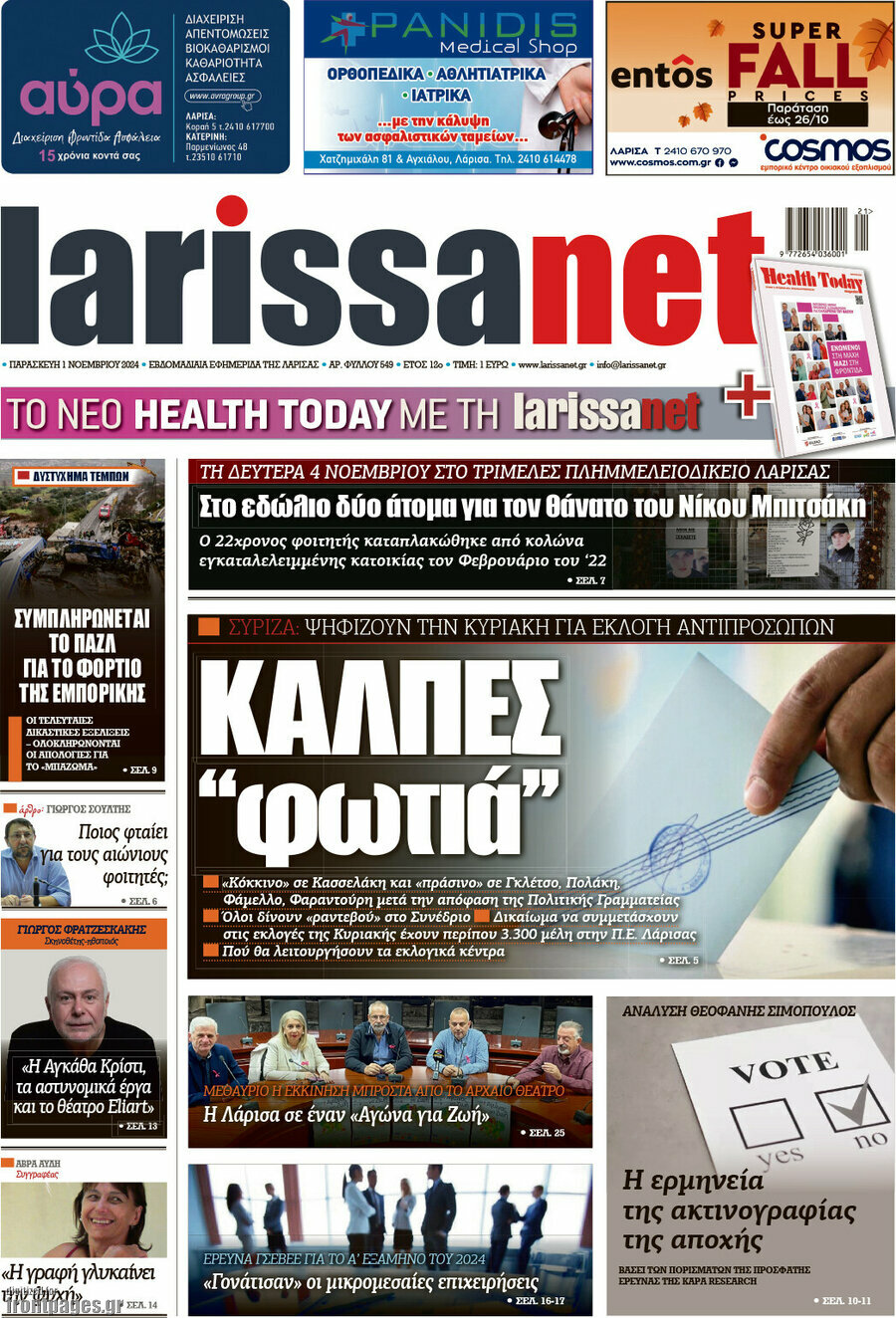 larissanet
