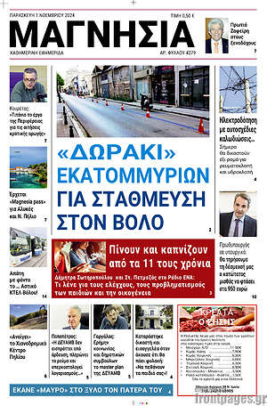 Πρωτοσέλιδο Μαγνησία