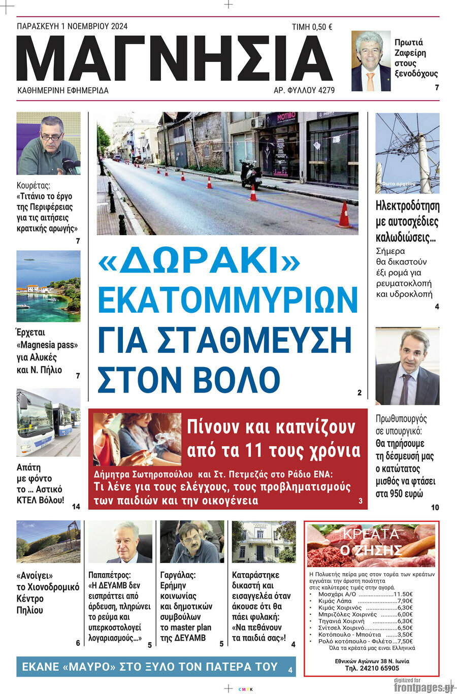 Μαγνησία