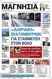 /Μαγνησία