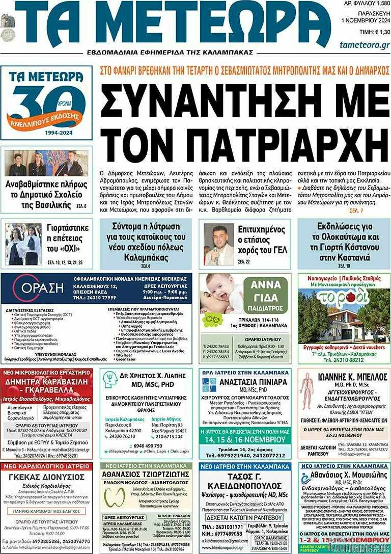 Τα Μετέωρα