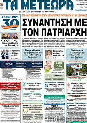 /Τα Μετέωρα