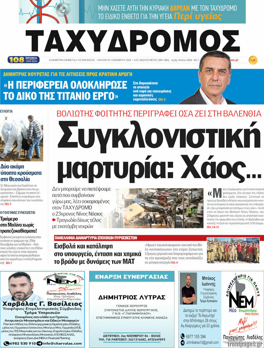 Ταχυδρόμος