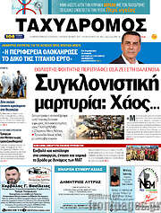 /Ταχυδρόμος