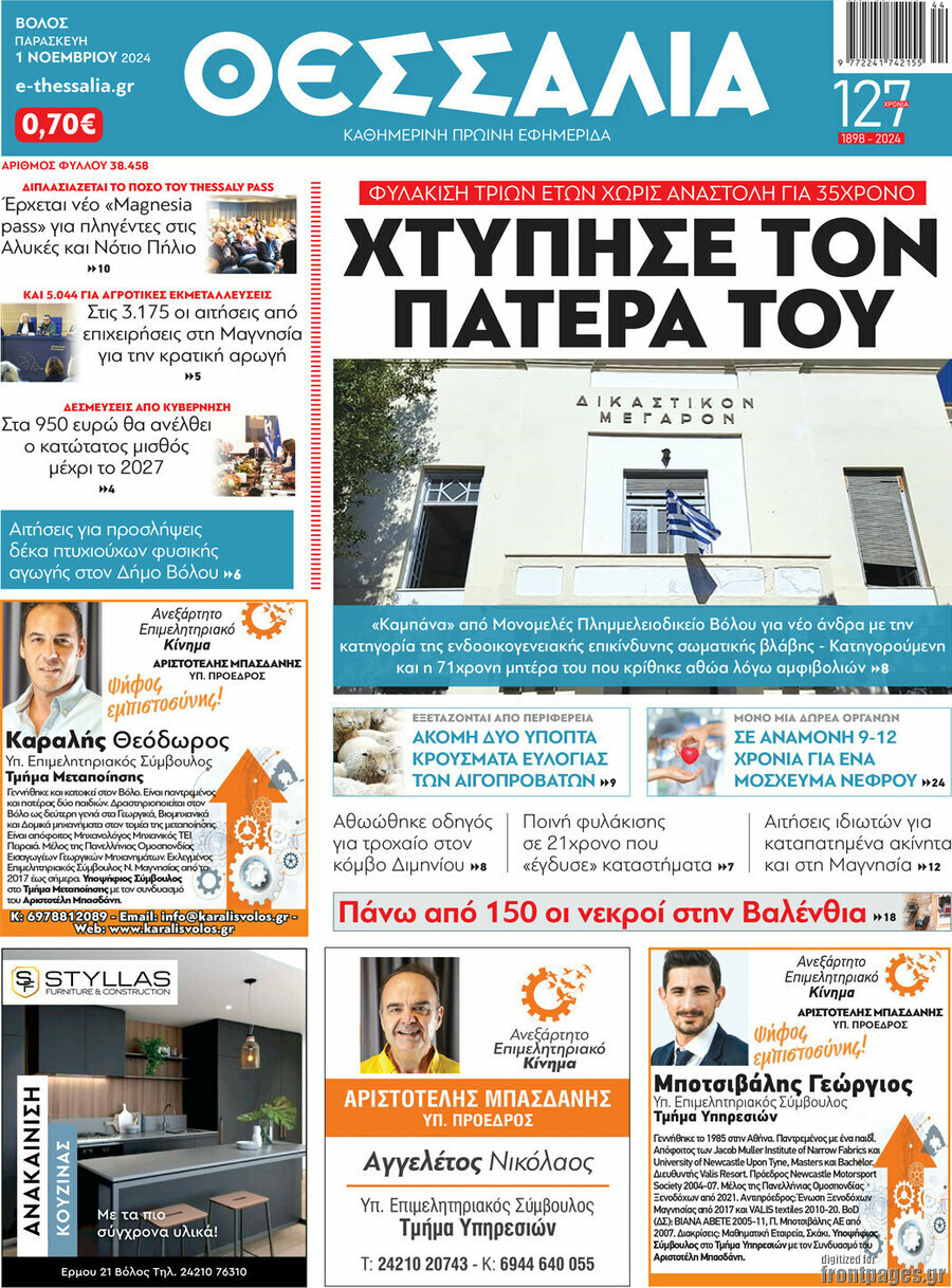 Θεσσαλία