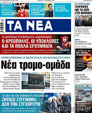 /Τα Νέα