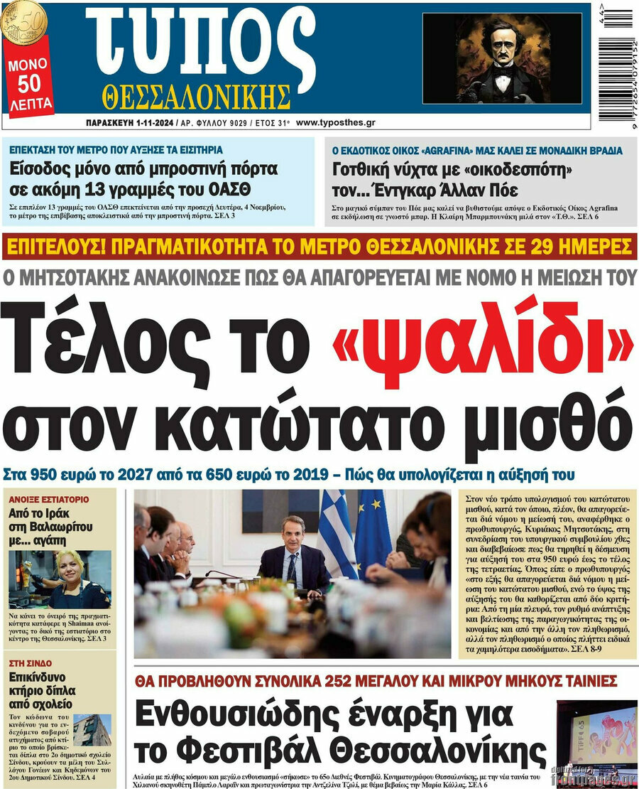 Τύπος Θεσσαλονίκης
