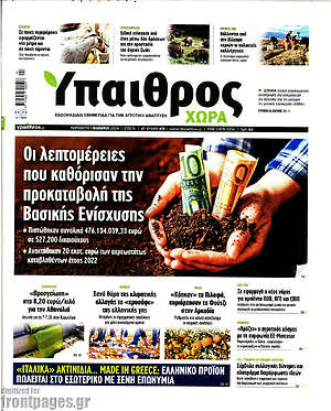 Πρωτοσέλιδο Ύπαιθρος
