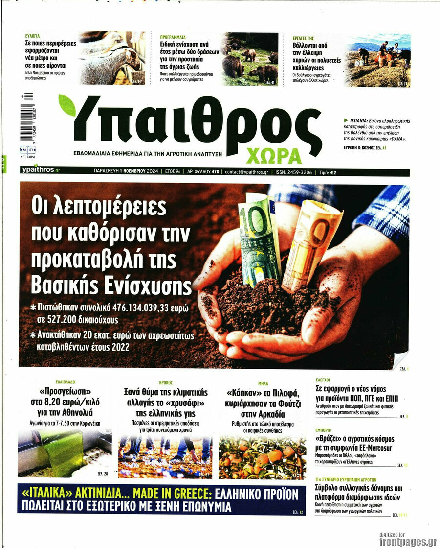 Ύπαιθρος