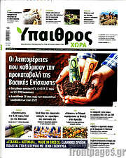 /Ύπαιθρος