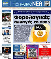 /Αθηναϊκά Νέα