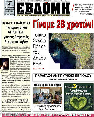 Πρωτοσέλιδο Εβδόμη
