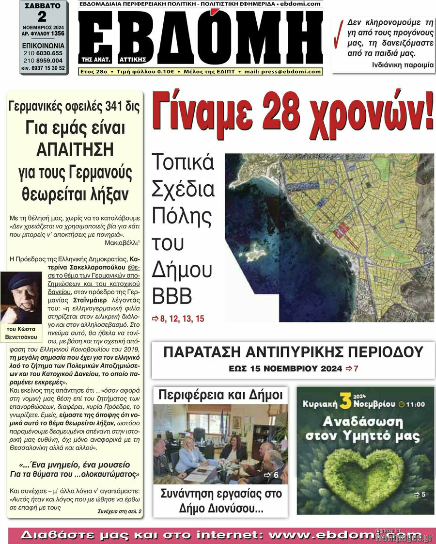 Εβδόμη