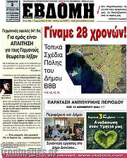 /Εβδόμη